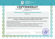 Сертификат компетентности Всероссийского СМИ "Образовательный портал" АИР